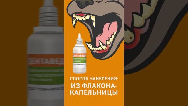 ДЕНТАВЕДИН - назначение, применение, эффективность. смотреть онлайн