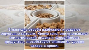 Зачем и как нужно есть отруби