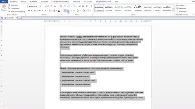Как выровнять текст в Ворде? смотреть онлайн