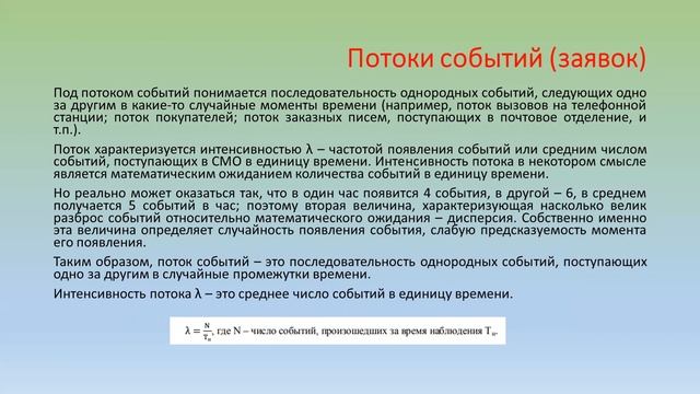 Лекция 2 Система массового обслуживания смотреть онлайн