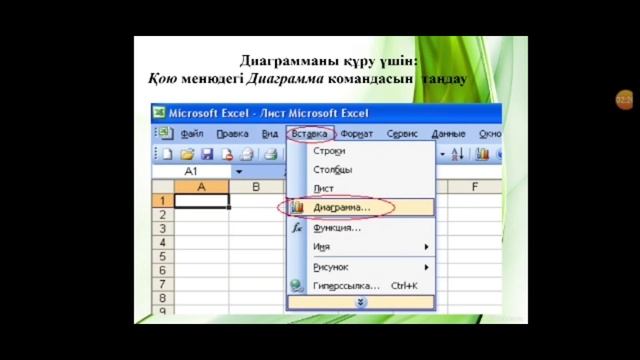 MS Excel бағдарламасында диаграмма тұрғызу | смотреть онлайн