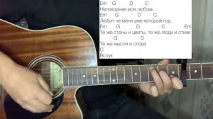 ЛЮБИ МЕНЯ ЛЮБИ ГРЕЧКА РАЗБОР НА ГИТАРЕ БЕЗ БАРРЭ