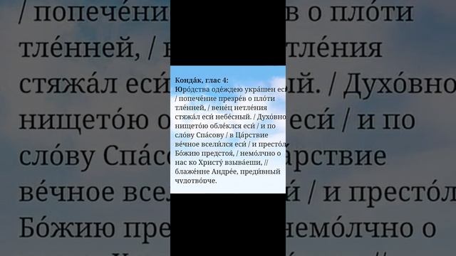 Молитва святому блаженному Андрею, Симбирскому чудотворцу (тропарь, кондак и величание) смотреть онлайн