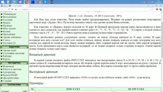 Разбор задачи 698 acmp.ru Игра в дурака. Решение на C++ смотреть онлайн