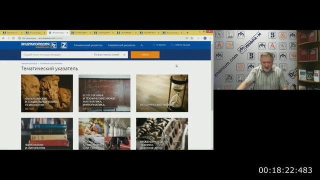 Энциклопедия Znanium: концепция, базовый функционал смотреть онлайн
