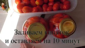 Обалденно вкусные помидоры на зиму. Без заморочек
