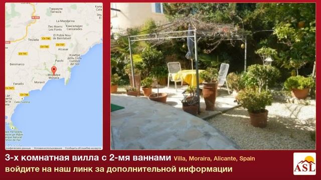 3-х комнатная вилла с 2-мя ваннами в Villa, Moraira, Alicante