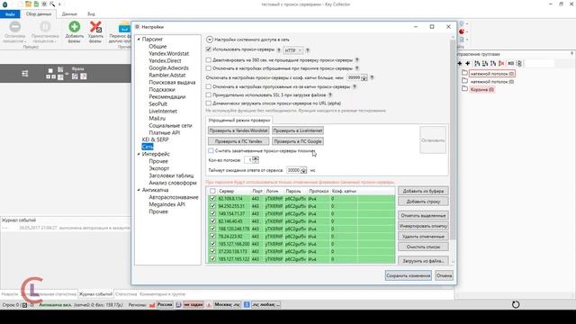 3 фишки для работы в Key Collector (1 к 1, увеличение скорости, парсинг конкурентов) смотреть онлайн