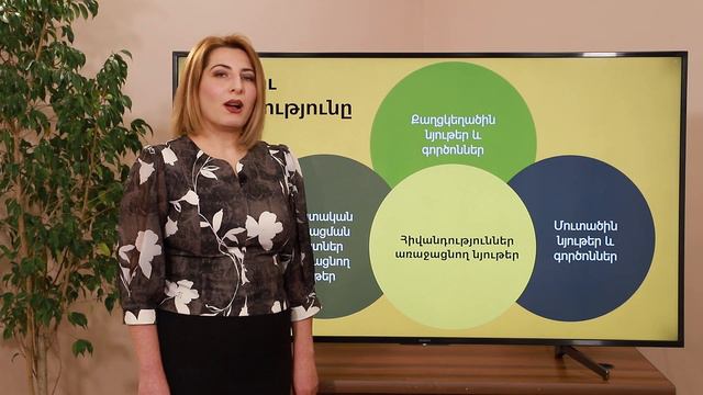 Կենսաբազմազանության պահպանությունը․ 9-րդ դասարան смотреть онлайн