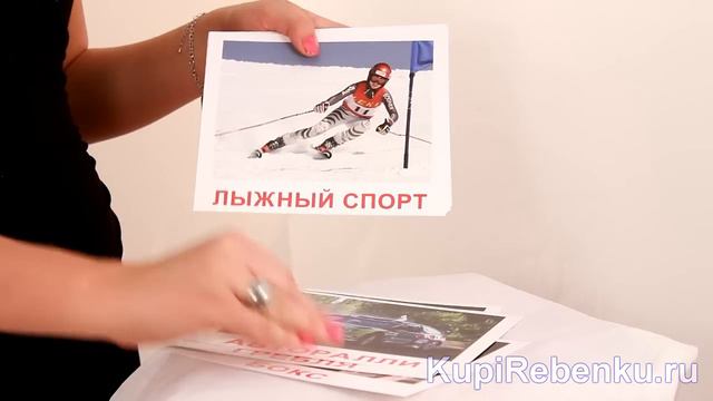 Вундеркинд с пеленок Набор обучающих карточек Спорт смотреть онлайн