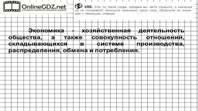 Задание № 102 — Русский язык 6 класс (Ладыженская, Баранов, Тростенцова) смотреть онлайн