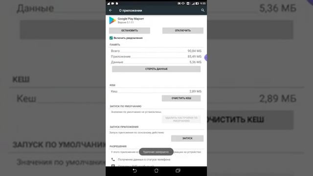 Как обновить Гугл Плей Сервисы способ проверен! смотреть онлайн