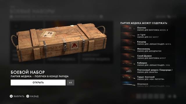 Battlefield 1 Вскрытие покажет часть 2 смотреть онлайн