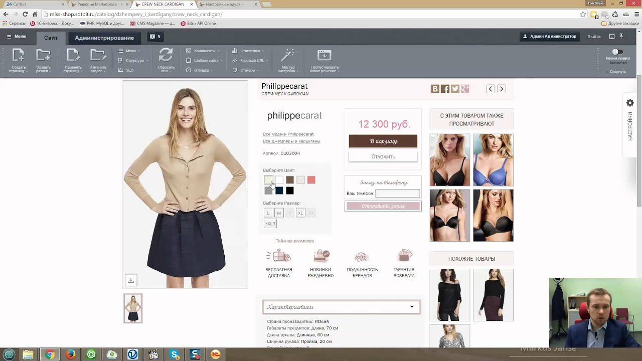 МиссШоп: Интеграция 1С смотреть онлайн