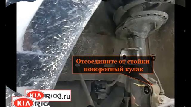 Как снять переднюю стойку Киа Рио-3 смотреть онлайн