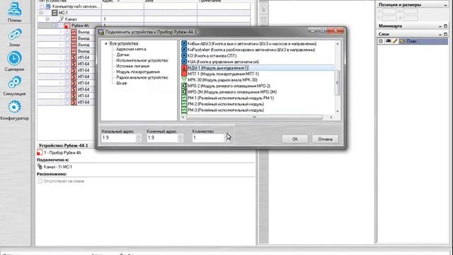 Адресная система Рубеж RS-R1. Создание конфигурации в ПО FireSec (часть 1) смотреть онлайн