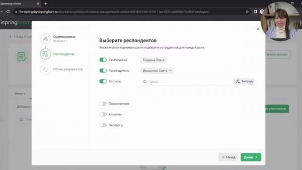 Как провести оценку «360 градусов» в iSpring Learn