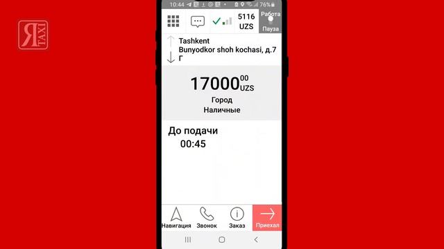 ЯTaxi Настройка таксометра l Инструкция по приему заказов. смотреть онлайн