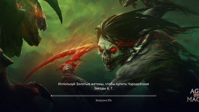 #60. Мордред. Оттенки тьмы. Проходим всё событие | Age of Magic | 29/12/2022 смотреть онлайн
