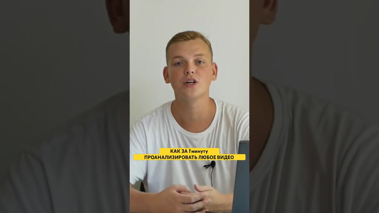 ⬆️ как за 1 минуту ПРОАНАЛИЗИРОВАТЬ любое видео на YouTube #youtube #chatgpt #нейросеть смотреть онлайн