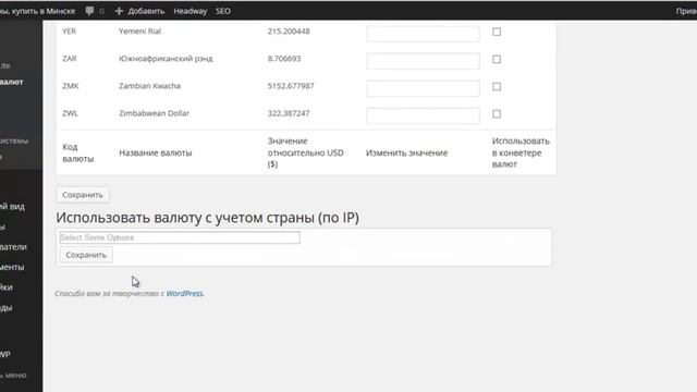 Конвертер валют woocommerce и белорусские нововведения в интернете смотреть онлайн