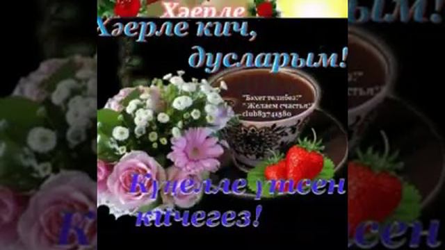 Хэерле кич!