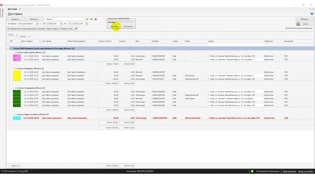iiko. IP-телефония и автоматизация ресторанного бизнеса. Преимущества облачной АТС от Stream Teleco смотреть онлайн