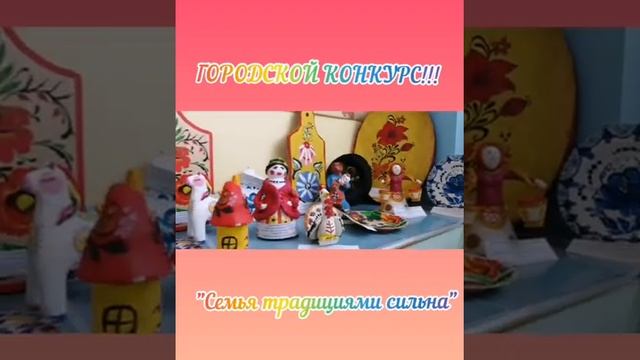 Конкурс "Семья традициями сильна" смотреть онлайн