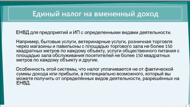 Как платить меньше налогов: выбираем систему налогообложения смотреть онлайн