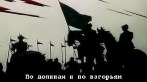 Красная Армия - Песня о Щорсе и По долинам и по взгорьям (субтитры)