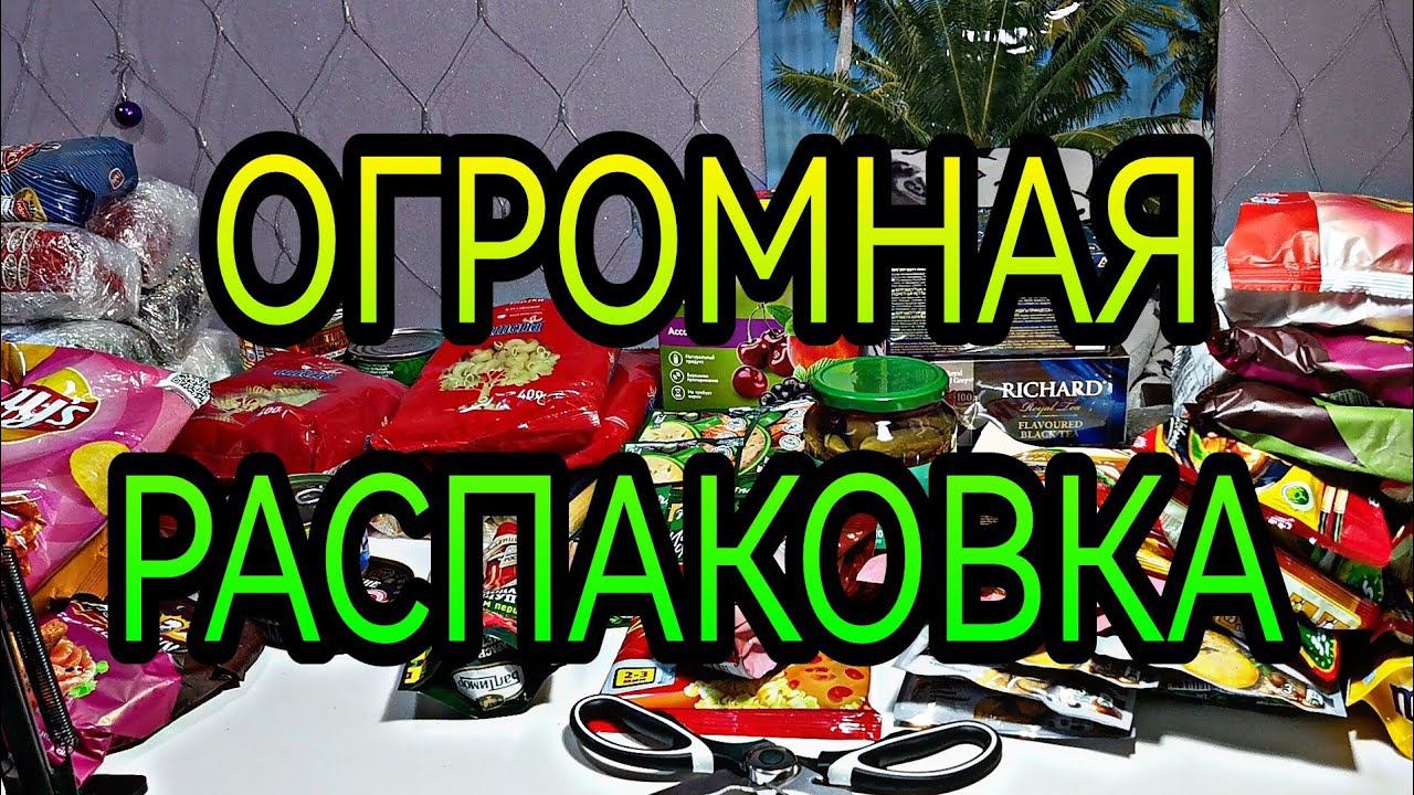 #49 Огромная распаковка с ЯндексМаркета, СберМегаМаркета, Вайлдбериса и Алиэкспресса. смотреть онлайн