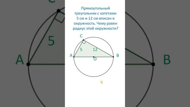 Радиус окружности в задача ОГЭ. Решаем за 10 секунд смотреть онлайн