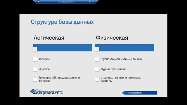 Microsoft SQL Server_ архитектура и производительность (2ч25м) смотреть онлайн