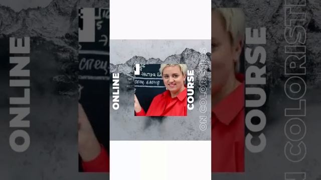 Онлайн курс по колористике смотреть онлайн