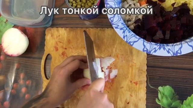 Винегрет с Селёдкой. Откройте привычный салат по-новому. Праздничные рецепты 2023 смотреть онлайн