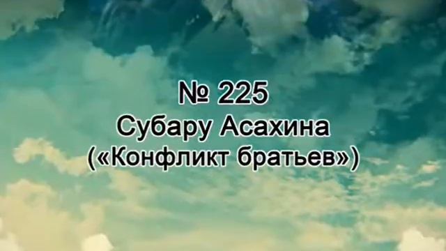 Топ 250 самых красивых парней из аниме 1 часть (250 – 201 места) смотреть онлайн