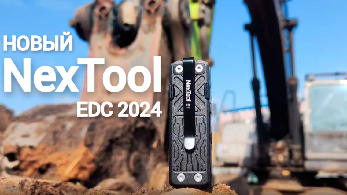 NexTool Pocket Tool E1 - новый EDC мультитул на каждый день смотреть онлайн