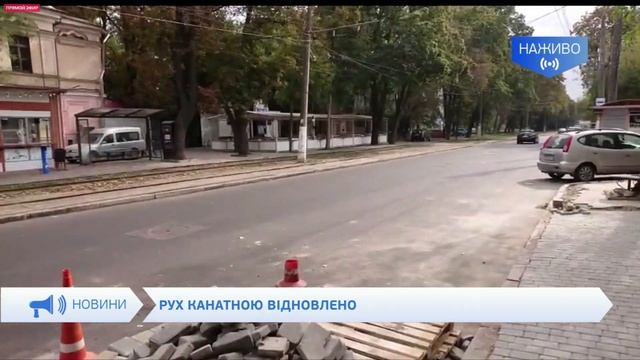 Ремонт на Канатной завершен смотреть онлайн