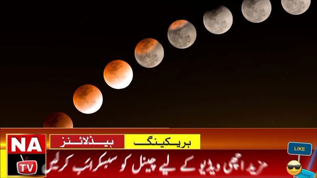Chand Grahan 2024 In Pakistan | Lunar Eclipse In 2024 | Chand Grahan 2024 Date And Time | Grahan смотреть онлайн