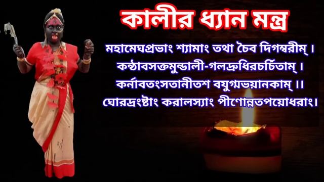 Kali Puja Mantra|Kali Puja Pushpanjali Mantra| মা কালীর পুষ্পাঞ্জলি মন্ত্র|Kali Pranam Mantra