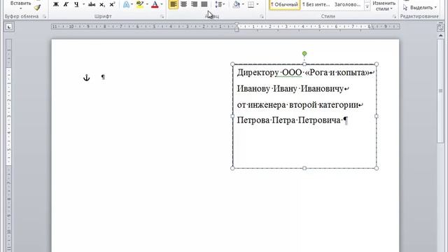 Пишем заявление с помощью Word смотреть онлайн