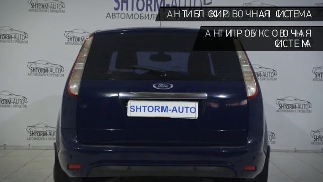 Ford Focus с пробегом 2010 | Автосалон Shtorm-auto смотреть онлайн