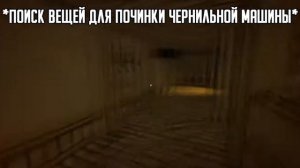 Бенди и чернильная машина - RYTP