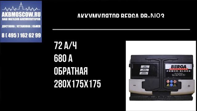 Видео обзор аккумулятора BERGA PB-№3 смотреть онлайн