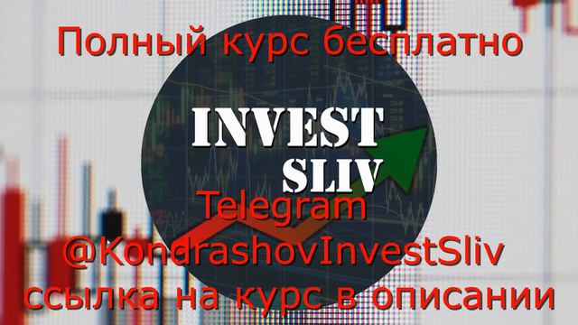 Инвестор 1.0 Кондрашов слив смотреть онлайн