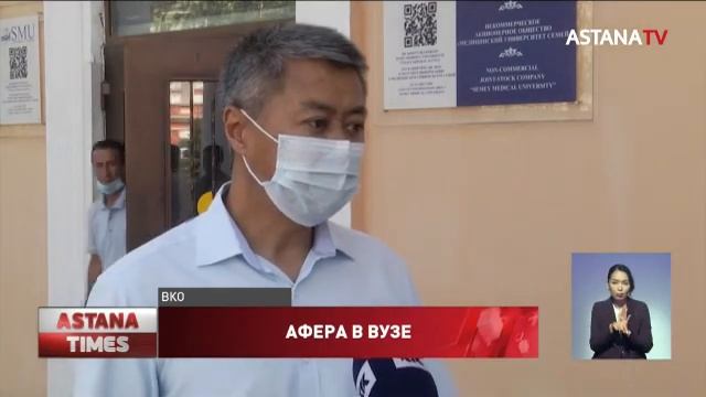 Студентов медуниверситета Семея уличили в крупной афере смотреть онлайн