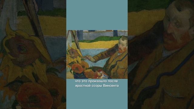 Ван Гог отрезал себе ухо в 1888 г., но знаете ли вы, почему он это сделал?? #вангог #винсентвангог смотреть онлайн