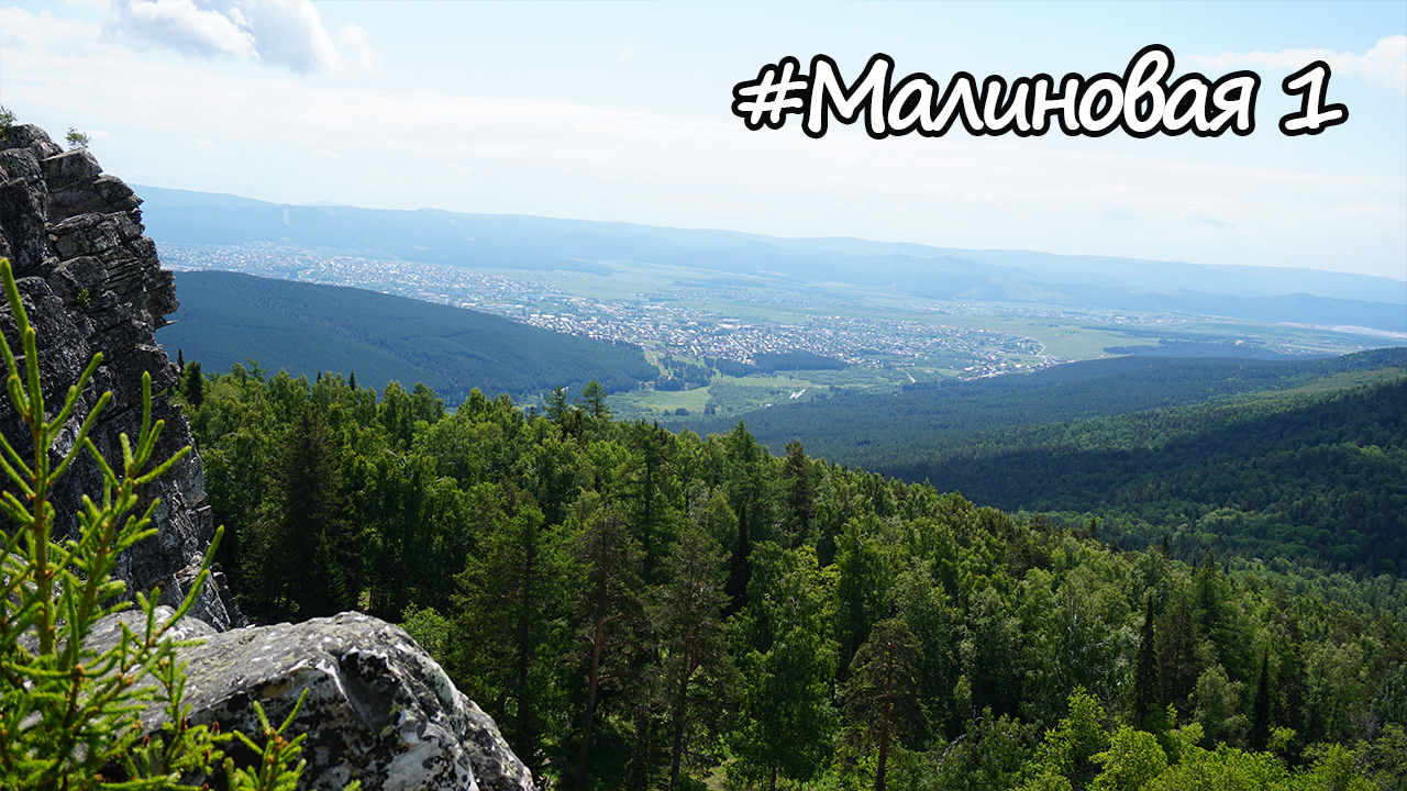 Гора Малиновая. Белорецк 2019 смотреть онлайн