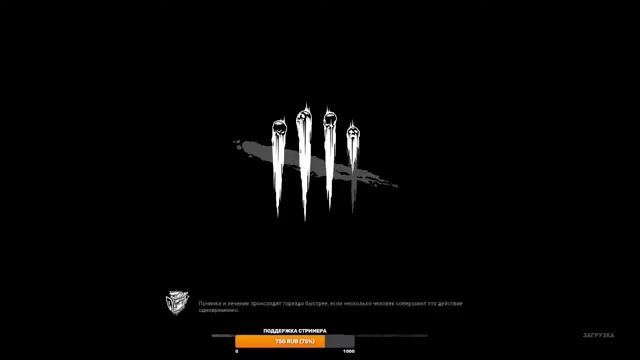 Dead by Daylight\Возвращение в строй/руки из ж*пы смотреть онлайн