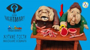 Гости Чрева из Little Nightmares | Маленькие Кошмары | Фигурки из пластилина